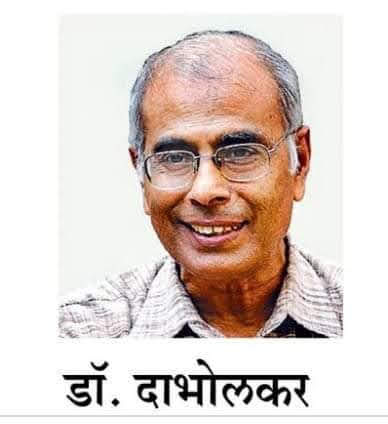 शख्सियत: डॉ नरेंद्र दाभोलकर:  एक अविस्मरणीय व्यक्तित्व  