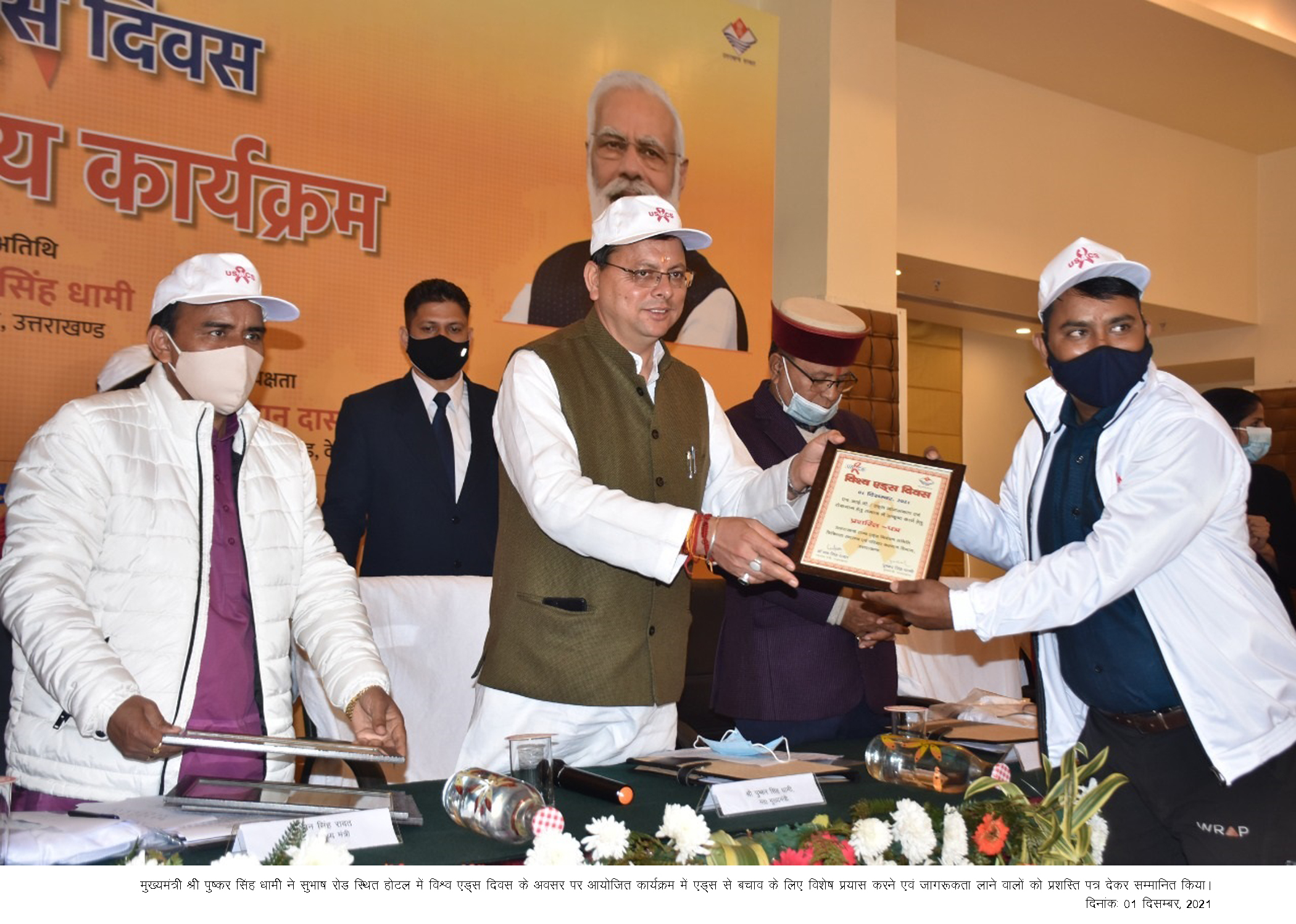 एड़स के प्रति लोगों को जागरूक करने की आवश्यकताः धामी