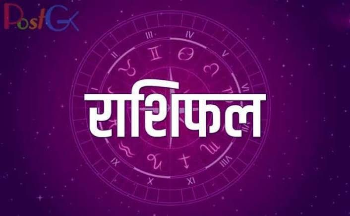 शुभ प्रभात: जानिए, क्या कहते हैं आज आपके भाग्य के सितारे