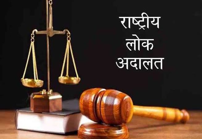 सुनवाई: इस ज़िले में 11 फरवरी को होगा राष्ट्रीय लोक अदालत का आयोजन, आपसी सुलह-समझौते से किया जाएगा मामलों का निस्तारण