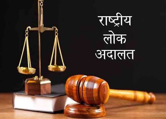 सुनवाई: इस ज़िले में 11 फरवरी को होगा राष्ट्रीय लोक अदालत का आयोजन, आपसी सुलह-समझौते से किया जाएगा मामलों का निस्तारण