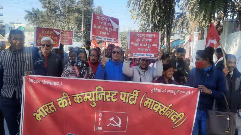माकपा: बिजली दरों में वृद्धि के प्रस्ताव के खिलाफ़ पार्टी का जोरदार विरोध प्रदर्शन, डीएम के ज़रिए  सरकार को भेजा ज्ञापन