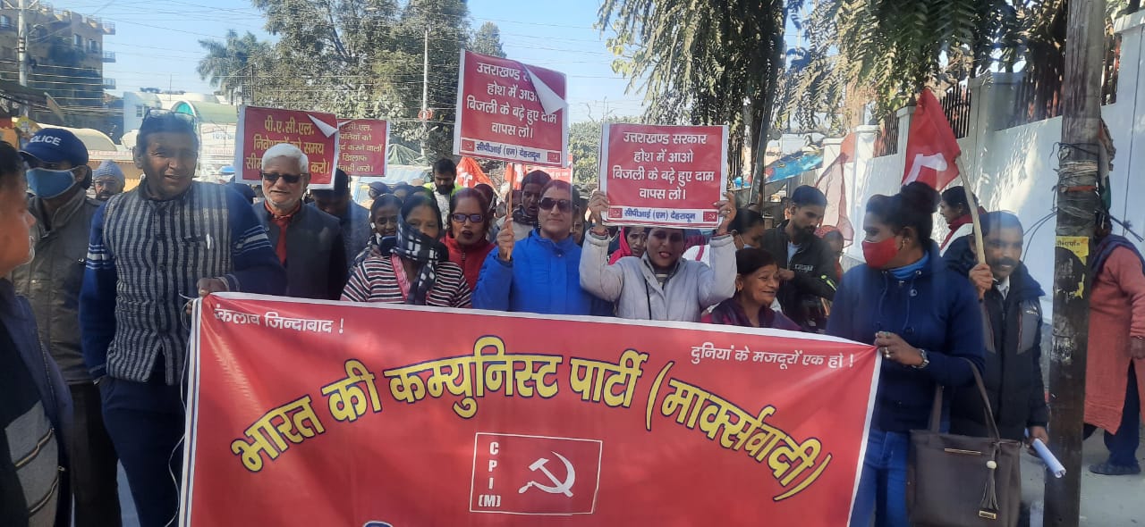 माकपा: बिजली दरों में वृद्धि के प्रस्ताव के खिलाफ़ पार्टी का जोरदार विरोध प्रदर्शन, डीएम के ज़रिए  सरकार को भेजा ज्ञापन