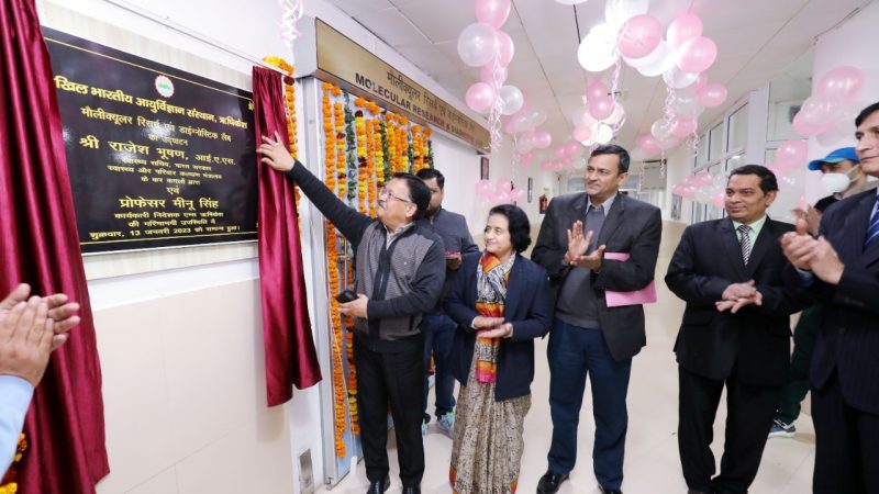 एम्स: आणविक अनुसंधान नैदानिक प्रयोगशाला स्थापित, केंद्रीय स्वास्थ्य सचिव, अपर सचिव एवं संस्थान की निदेशक ने किया शुभारंभ