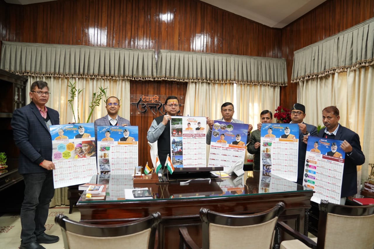 सूचना विभाग: वार्षिक कलेंडर नमामि देवभूमि ‘संकल्प नये उत्तराखंड का’ जारी, सीएम धामी ने किया विमोचन