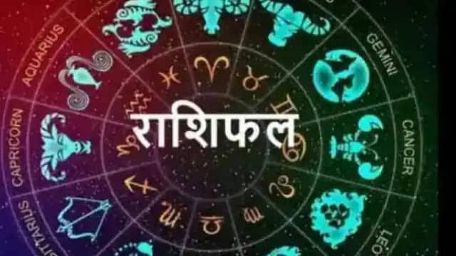 शुभ प्रभात: जानिए, क्या कहते हैं आज आपके भाग्य के सितारे