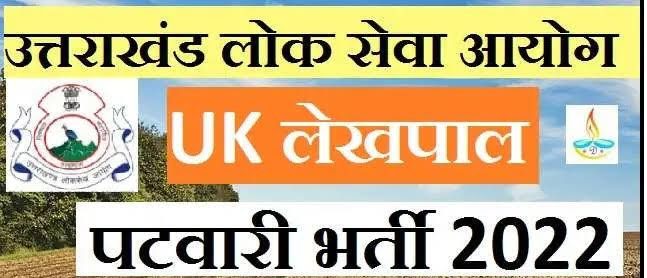 तैयारी: टिहरी जिले में पटवारी भर्ती परीक्षा के लिए पुख्ता इंतजाम, डीएम डॉ. सौरभ गहरवार ने परीक्षा केंद्रों पर लागू की धारा 144