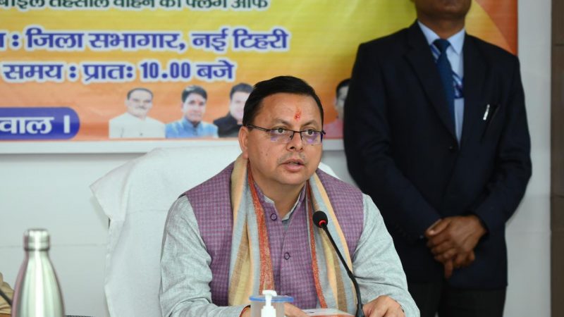 राज-काज: सीएम धामी ने ली अधिकारियों की बैठक, ग्राम चौपाल तहसील दिवस का नियमित आयोजित करने के दिए निर्देश