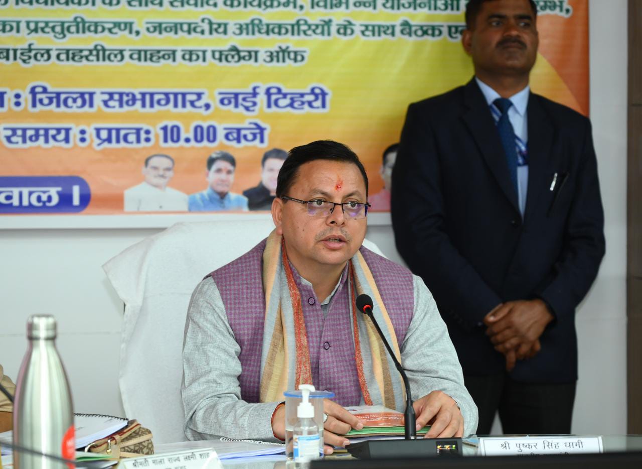 राज-काज: सीएम धामी ने ली अधिकारियों की बैठक, ग्राम चौपाल तहसील दिवस का नियमित आयोजित करने के दिए निर्देश