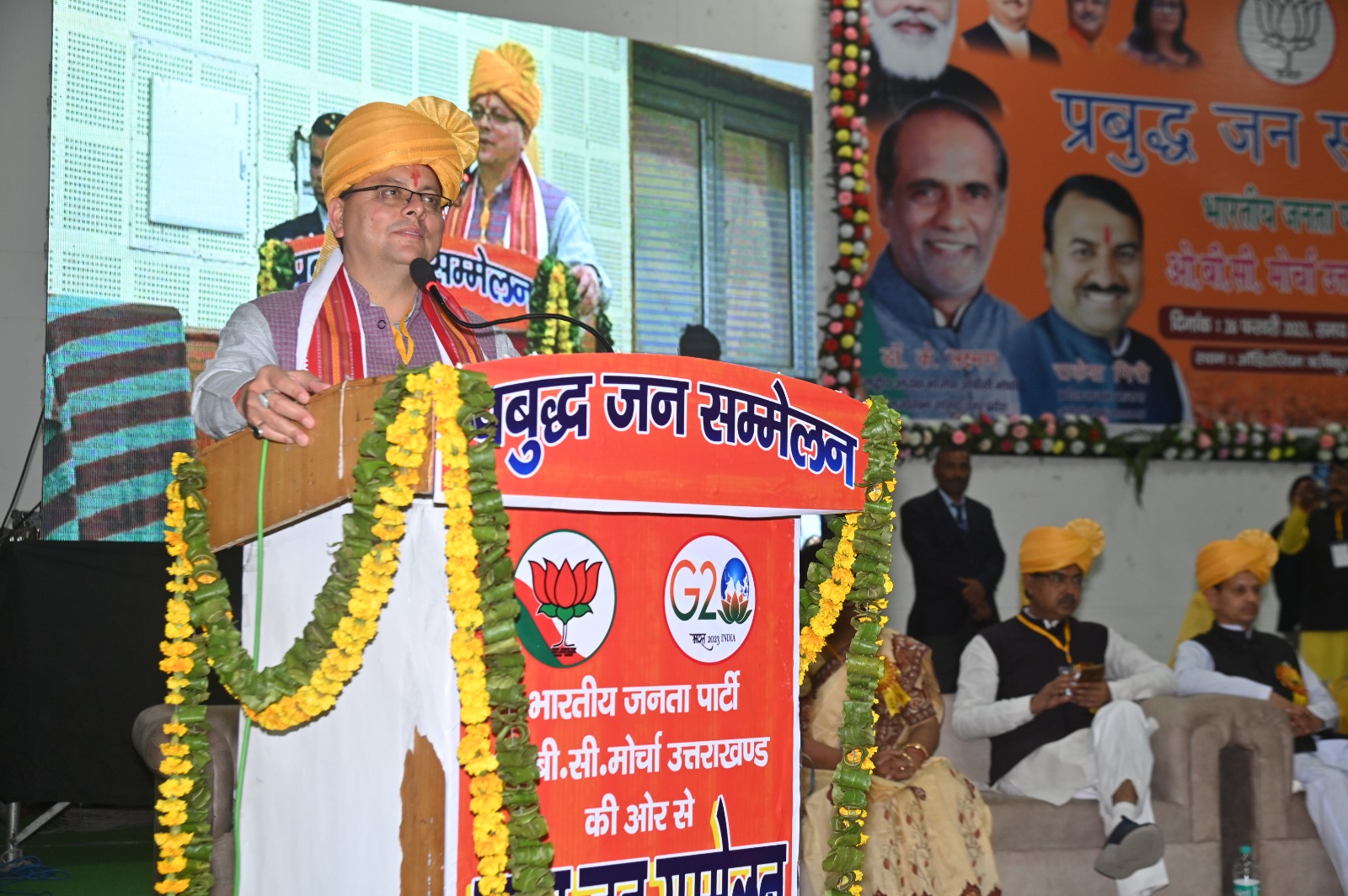 राज-काज: ओबीसी मोर्चे के प्रबुद्धजन सम्मेलन में सीएम धामी का संबोधन, पीएम मोदी को दिया ओबीसी समाज के उत्थान का श्रेय