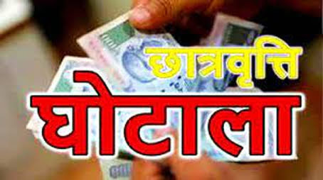 बड़ी खबर: छात्रवृत्ति घोटाले में 101 अधिकारियों के खिलाफ एसआईटी ने की चार्जशीट दाखिल