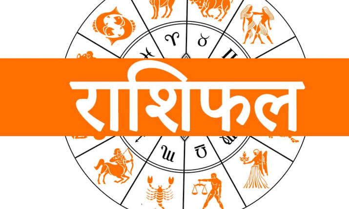 शुभ प्रभात : जानिए, क्या कहते हैं आज आपके भाग्य के सितारे