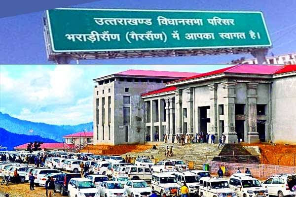 मुद्दा: उत्तराखंड की स्थाई राजधानी को लेकर फिर राजनीतिक घमासान