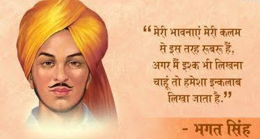 जयहिंद: शहीदे आजम भगतसिंह आप हमारे हीरो हैं और हमेशा रहेंगे