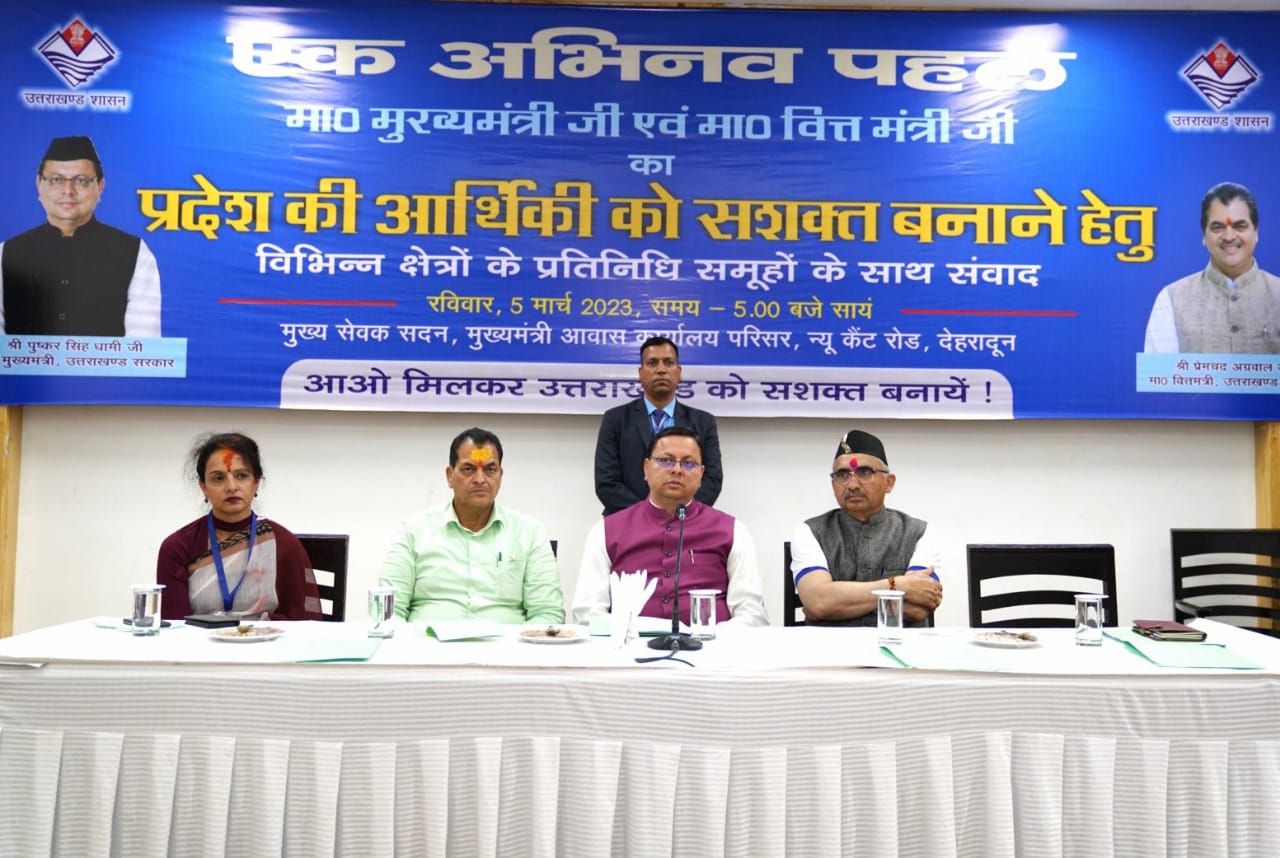 अभिनव पहल: प्रदेश की आर्थिकी को सशक्त बनाने को सीएम धामी ने किया प्रतिनिधि समूहों के साथ संवाद