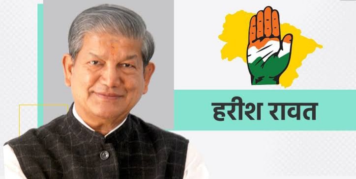 कांग्रेस: वरिष्ठ पार्टी नेता एवं पूर्व सीएम हरीश रावत ने केन्द्र सरकार पर लगाया तानाशाही का आरोप