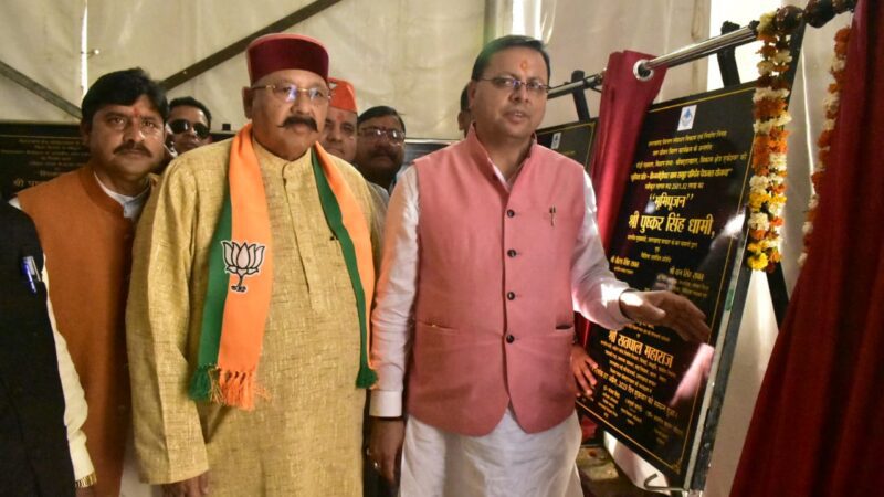 राज-काज: सीएम धामी ने 129 करोड़ 11 लाख 74 हजार रुपए की 22 योजनाओं का किया लोकार्पण शिलान्यास