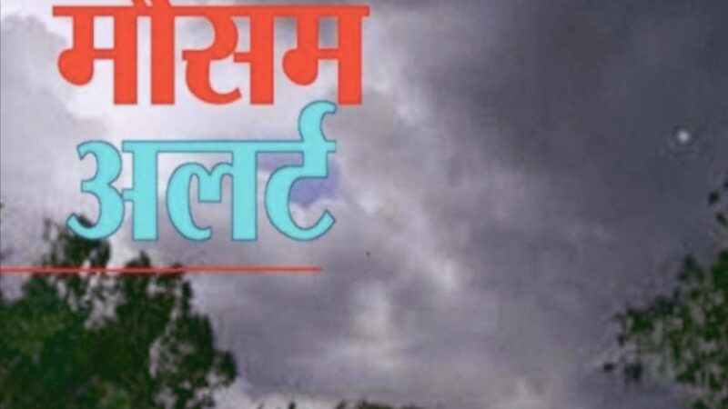 मौसम: उत्तराखंड में तीन मई तक बारिश और बर्फबारी का अलर्ट