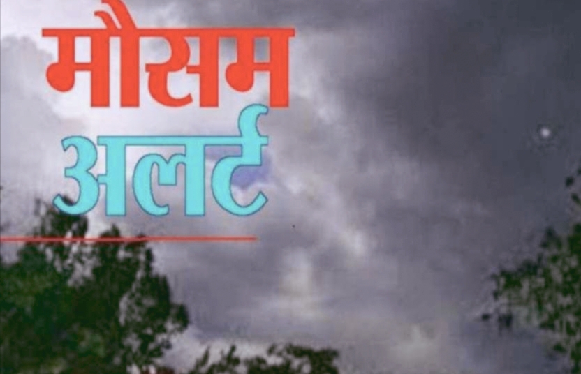 मौसम: उत्तराखंड में तीन मई तक बारिश और बर्फबारी का अलर्ट