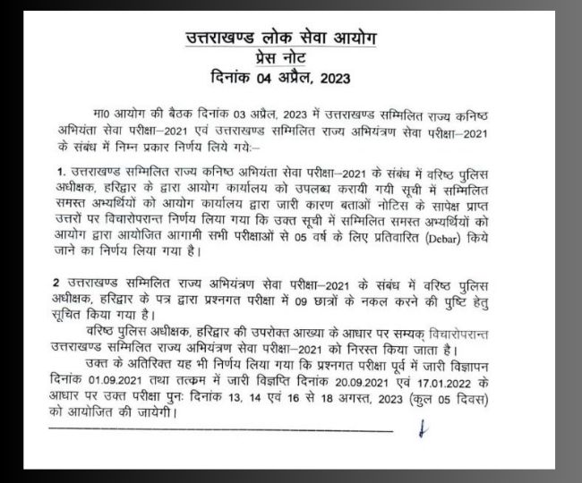 जेई के बाद एइ की परीक्षा भी रद्द
