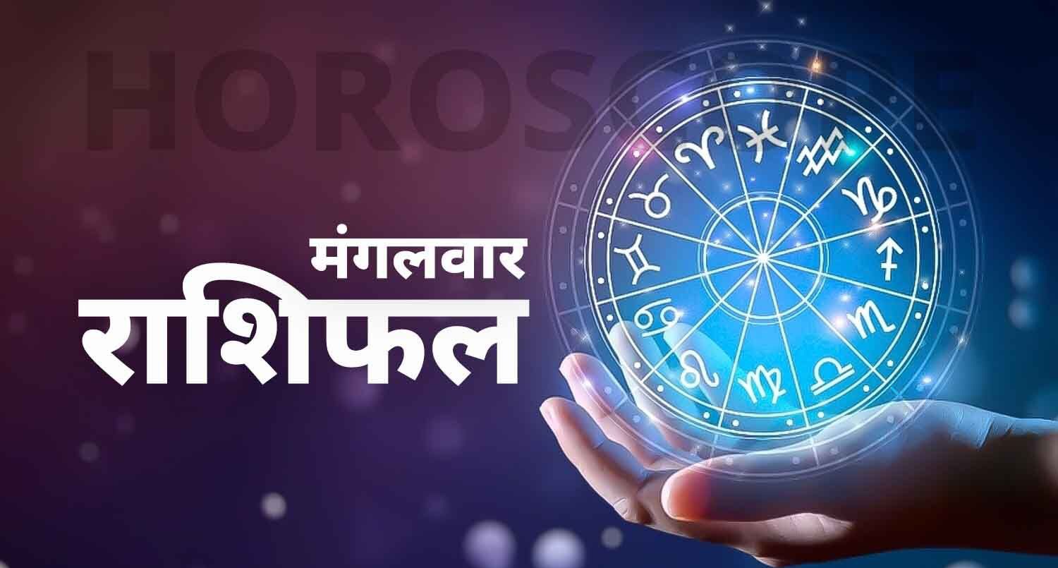शुभ प्रभात : जानिए, क्या कहते है़ं आज आपके भाग्य के सितारे