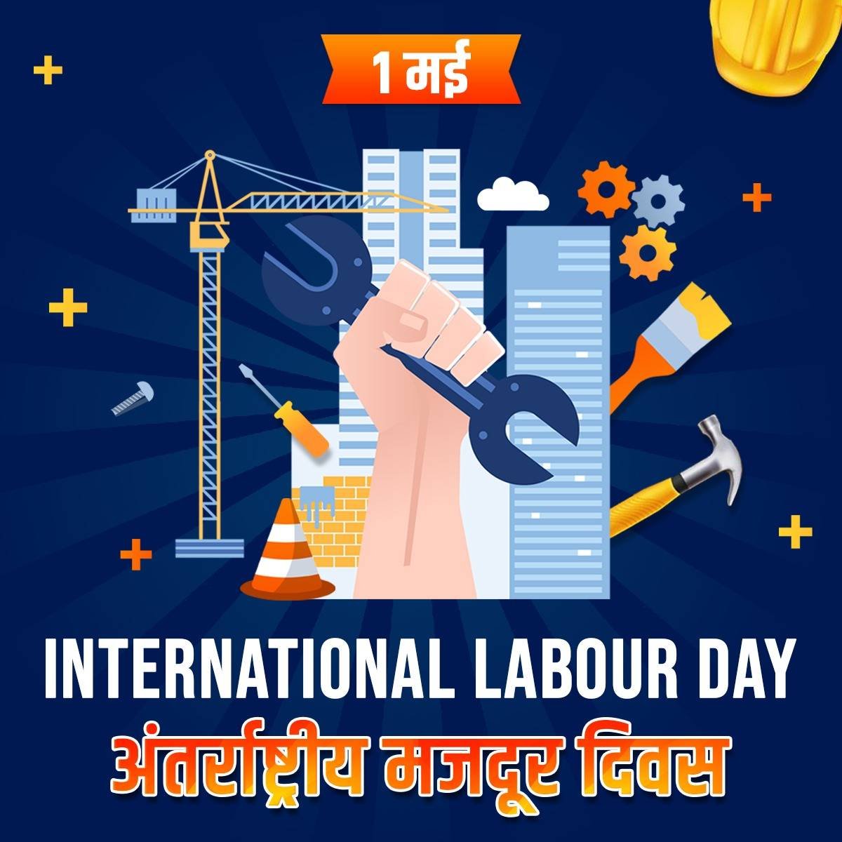 मई दिवस: दुनिया भर के मजदूरों की एकजुटता का संकल्प दिवस