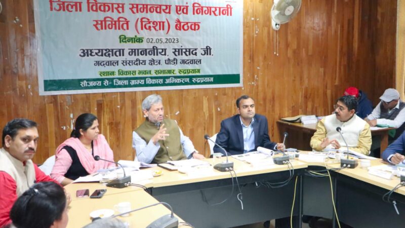 राज-काज: सांसद तीरथ सिंह रावत ने की विकास कार्यों की समीक्षा, अधिकारियों को दिये जरूरी निर्देश