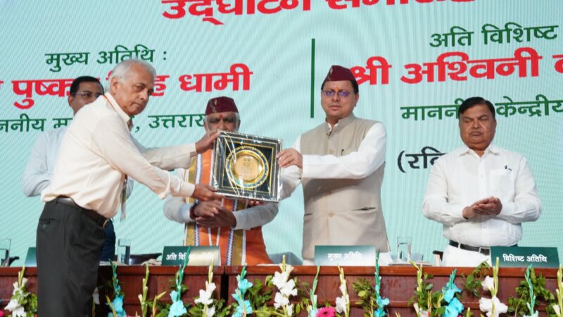 आयोजन: राष्ट्रीय होम्योपैथिक सम्मेलन में सीएम धामी ने सराहनीय कार्य करने वाले चिकित्सकों को किया सम्मानित