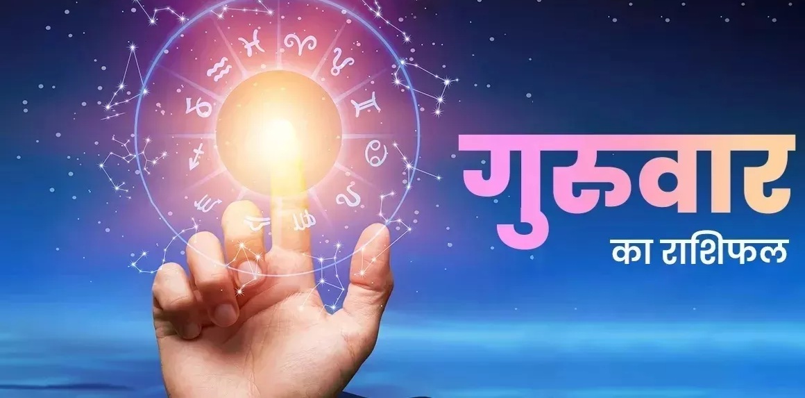 शुभ प्रभात : जानिए, क्या कहते हैं आज आपके भाग्य के सितारे