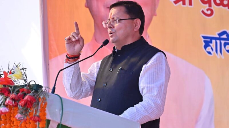 राज-काज:  मुख्यमंत्री पुष्कर सिंह धामी ने  ₹34710.19 लाख की 110 योजनाओं का किया लोकार्पण व शिलान्यास