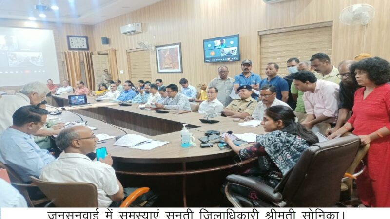 सुनवाई: डीएम की अध्यक्षता में जनसुनवाई कार्यक्रम आयोजित, सामने आई 103 शिकायतों पर कार्रवाई के निर्देश