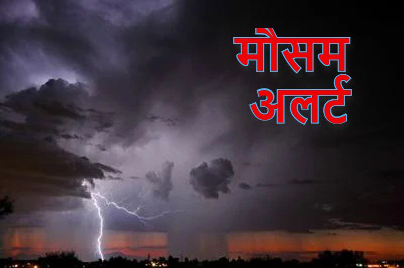 मौसम: प्रदेशभर में जारी रहेगा भारी बारिश का सिलसिला, शासन-प्रशासन ने की नदी-नालों से दूर रहने की अपील
