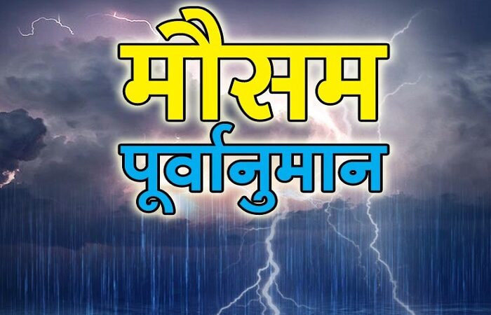 पूर्वानुमान: जानिए, अगले 5 दिनों तक उत्तराखंड में कैसा रहेगा मौसम का मिज़ाज