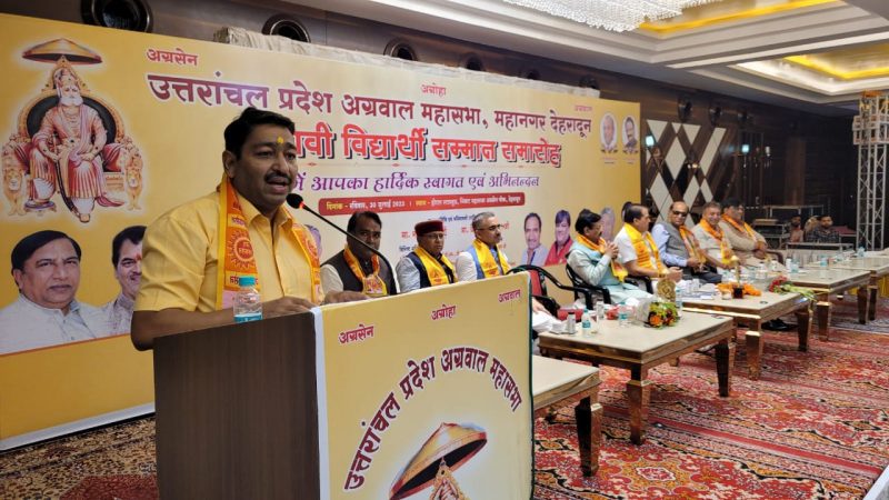 सम्मान: अग्रवाल महासभा ने किया समारोह का आयोजन, 100 से अधिक मेधावी छात्र-छात्राएं समानित