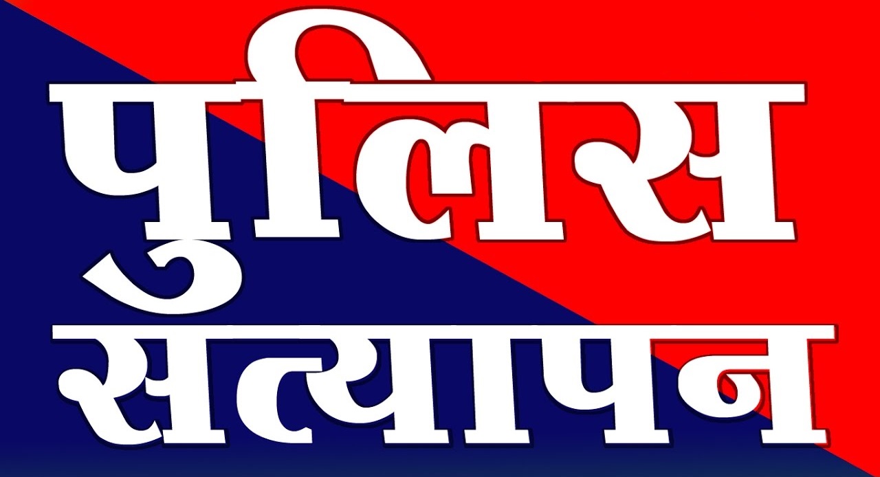 एक्शन: उत्तराखंड पुलिस का सख्त रुख, अब डिलवरी और रिकवरी ब्वायज का होगा सत्यापन