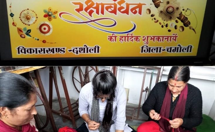 रक्षाबंधन: इस बार भोजपत्र से बनी राखी से सजेगी भाइयों की कलाईयां,एनआरएलएम समूह की महिलाओं ने की हैं तैयार
