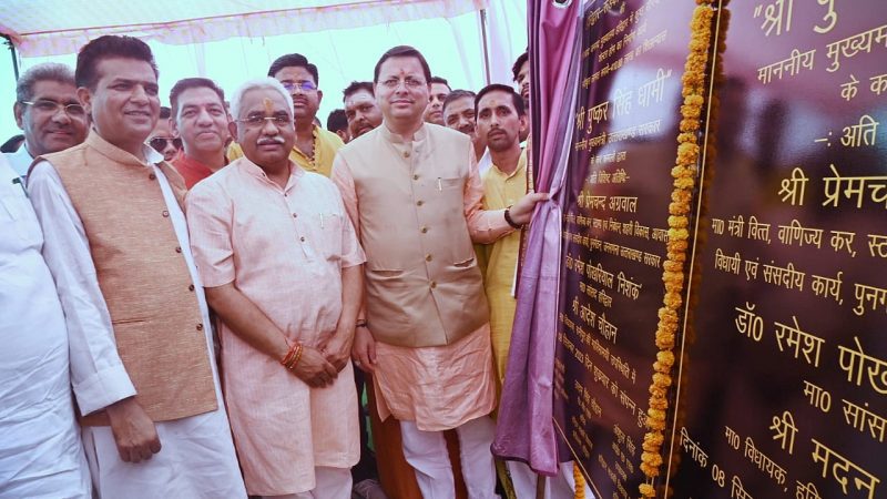 राज-काज: मुख्यमंत्री धामी ने हरिद्वार को दी बड़ी सौगात, 941.39 लाख की योजनाओं का किया शिलान्यास
