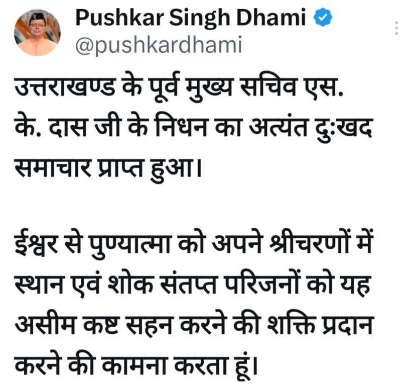 दुखद: पूर्व मुख्य सचिव एसके दास का निधन
