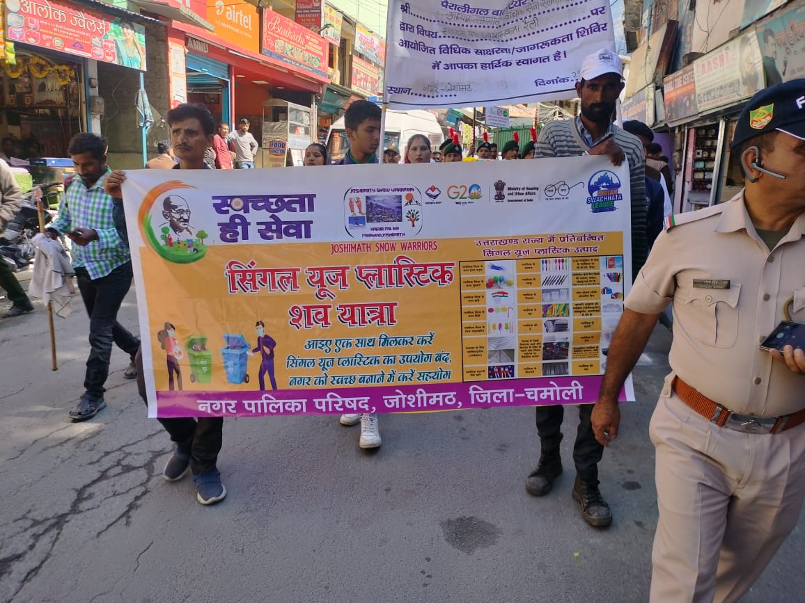 संदेश: सिंगल यूज प्लास्टिक की शव यात्रा निकाली