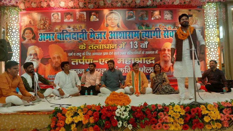 स्मरण: अमर बलिदानी मेजर आशाराम त्यागी की स्मृति में दो दिवसीय सनातन कान्क्लेव सम्पन्न
