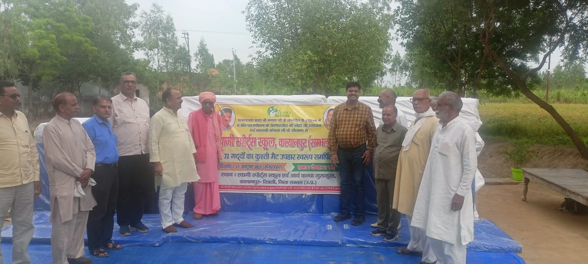 सहायता: श्री भोले जी महाराज के सौजन्य से त्यागी स्पोर्ट्स स्कूल को मिला सम्भल जिले का पहला कम्पलीट कुश्ती मैट