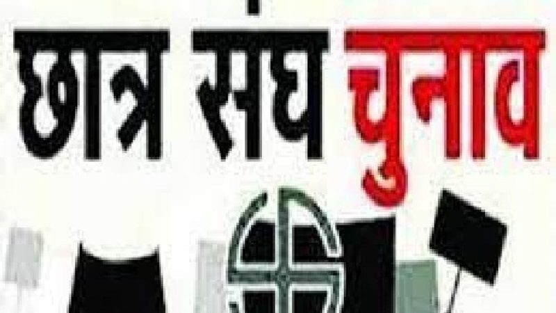 छात्र संघ चुनावः एमबीपीजी कॉलेज में नामांकन आज, तैयारियां पूर्ण