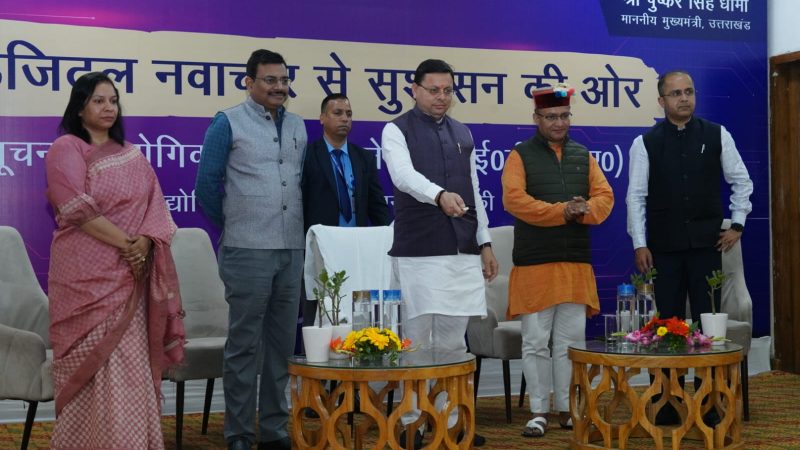 शुभारंभ: डिजिटल दौर में अर्थव्यवस्था के साथ जीवन शैली में भी सुधार हुआ : धामी