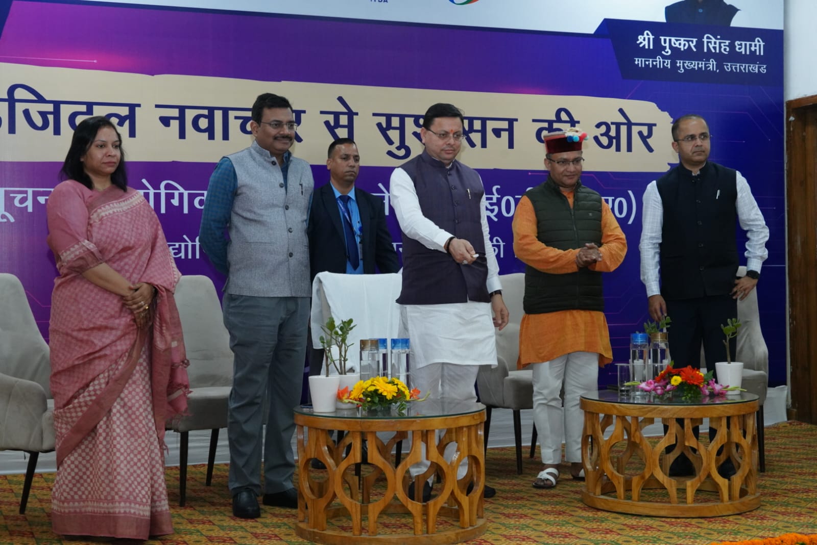 शुभारंभ: डिजिटल दौर में अर्थव्यवस्था के साथ जीवन शैली में भी सुधार हुआ : धामी