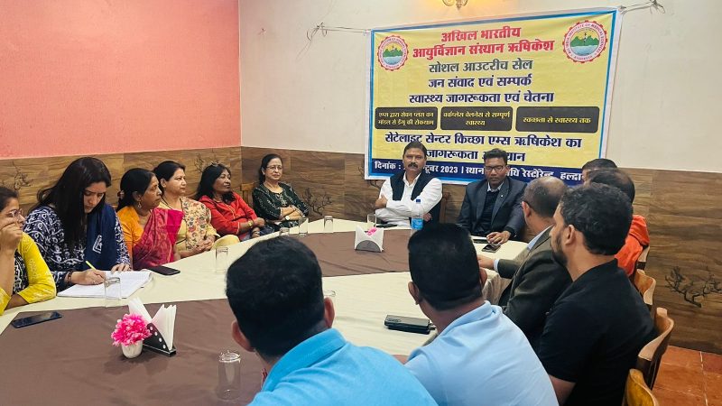 एम्स: जन संवाद, संपर्क एवं चेतना कार्यक्रम आयोजित, संस्थान के स्वास्थ्य अभियानों की दी गयी जानकारी