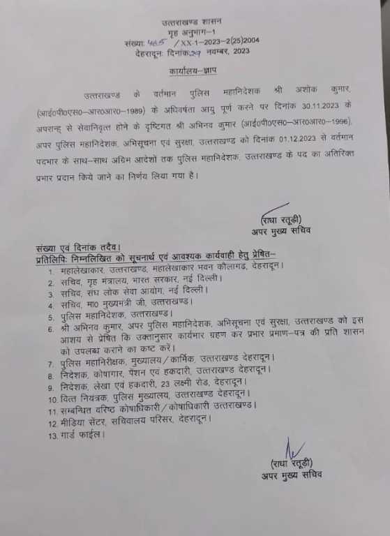 व्यवस्था: आईपीएस अभिनव कुमार बने प्रभारी डीजीपी