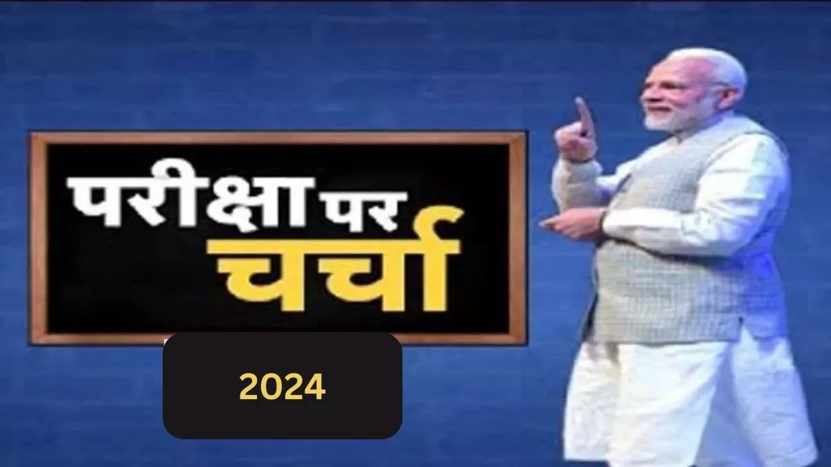 राज-काज: विद्यालयों में 29 जनवरी को होगा प्रधानमंत्री के ‘परीक्षा पे चर्चा’ कार्यक्रम का सीधा प्रसारण
