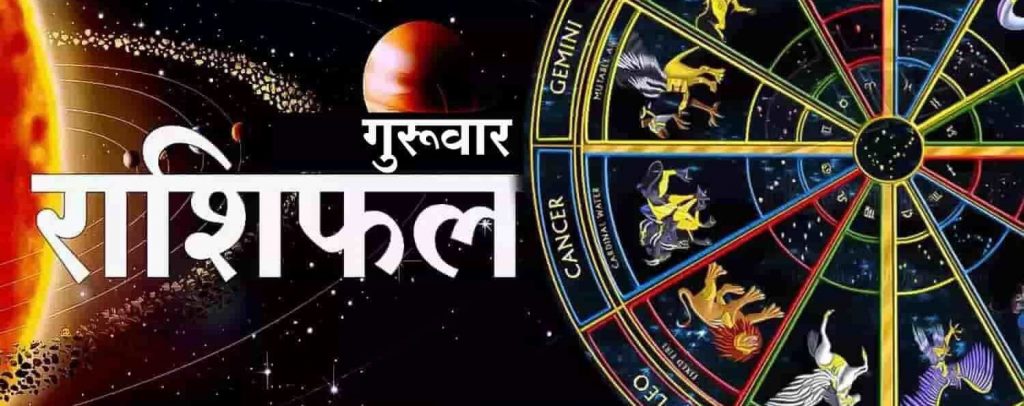 शुभ प्रभात: जानिए, क्या कहते हैं आज आपके भाग्य के सितारे