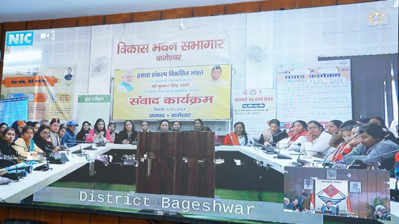 राज-काज: सीएम धामी ने विकसित भारत संकल्प यात्रा के तहत जनपद बागेश्वर की महिला लाभार्थियों से किया संवाद