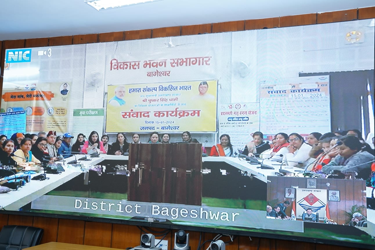 राज-काज: सीएम धामी ने विकसित भारत संकल्प यात्रा के तहत जनपद बागेश्वर की महिला लाभार्थियों से किया संवाद